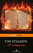PocketBook Брэдбери Р. 451' по Фаренгейту