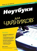 Ноутбуки для яайников Изд. 4-е