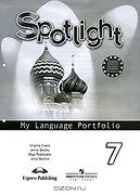 Spotlight 7: My Language Portfolio / Английский язык. 7 клас